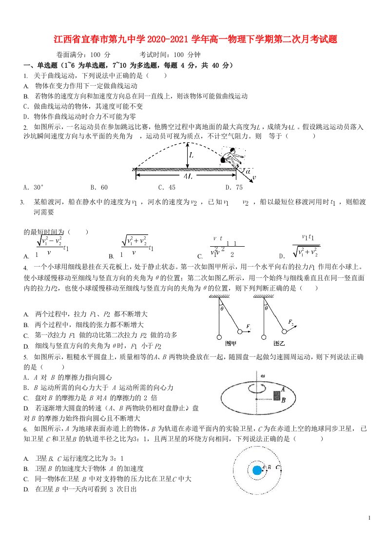 江西省宜春市第九中学2020_2021学年高一物理下学期第二次月考试题