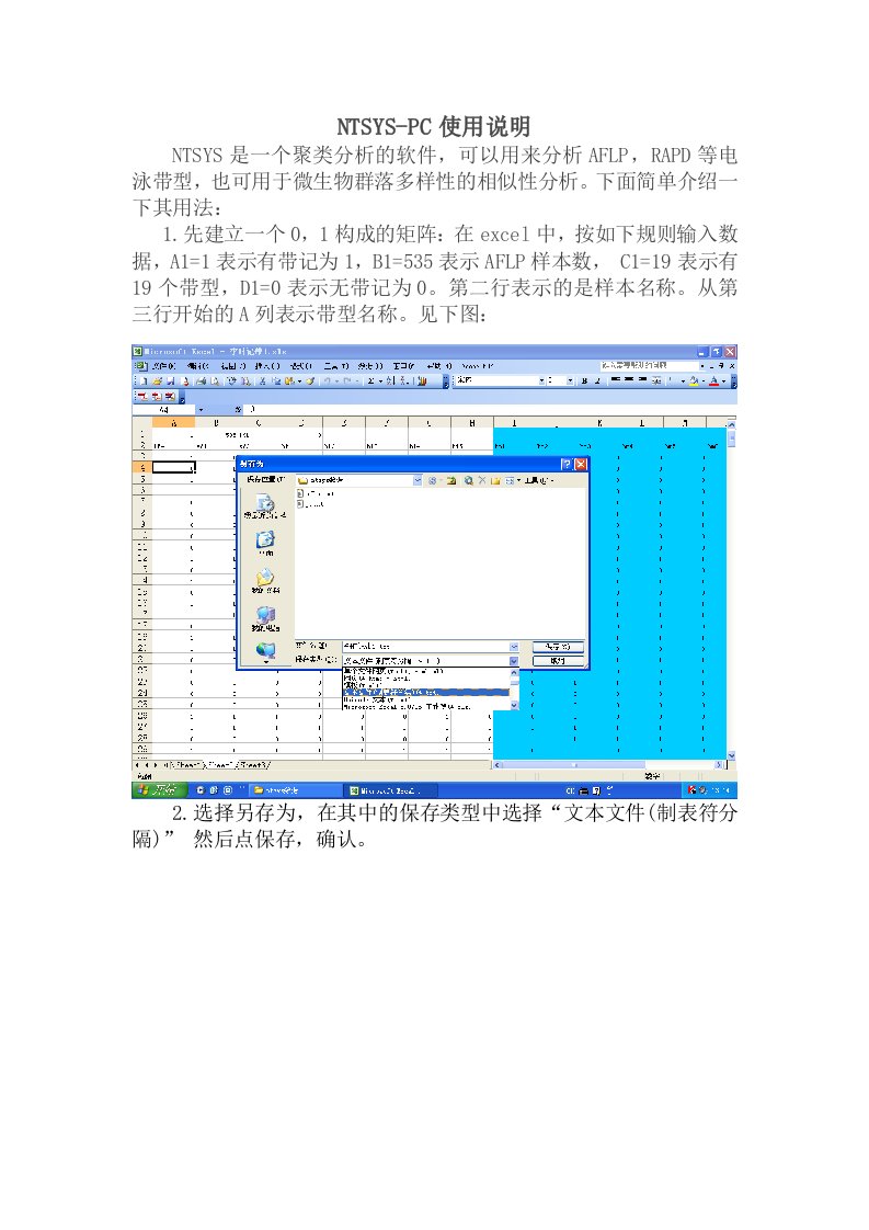 如何用NTsys构建01数据(AFLP)进化树