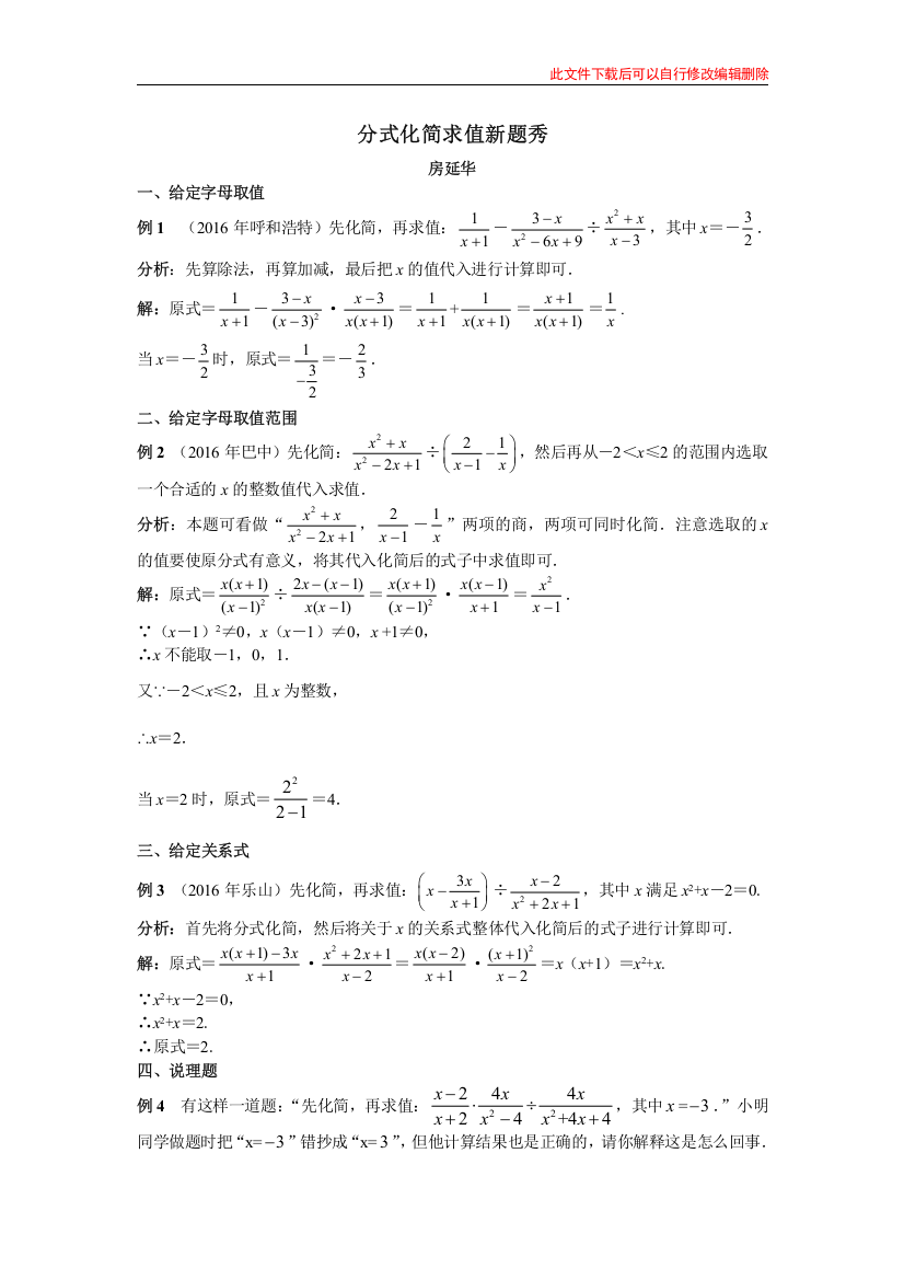 分式化简求值新题秀