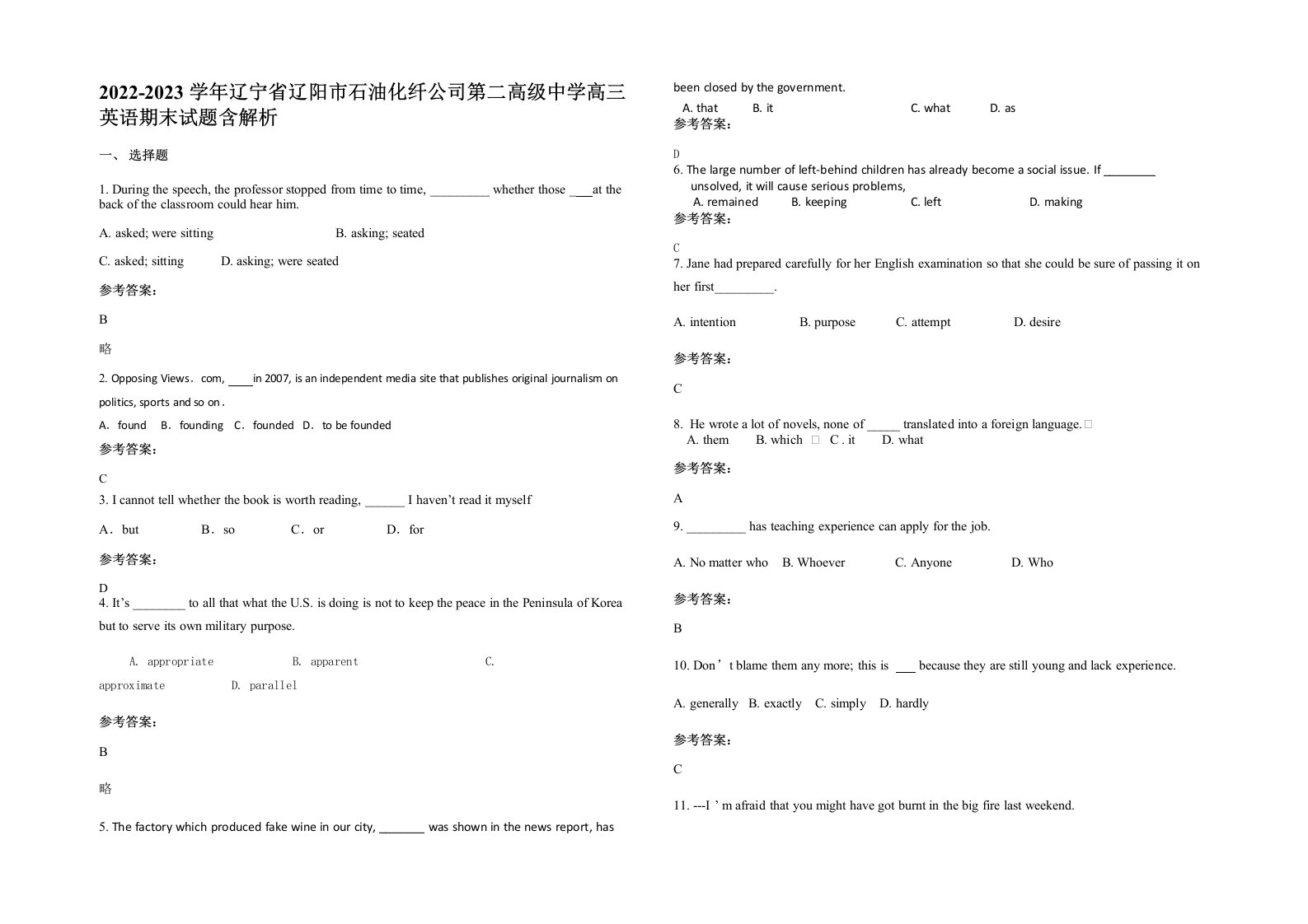 2022-2023学年辽宁省辽阳市石油化纤公司第二高级中学高三英语期末试题含解析