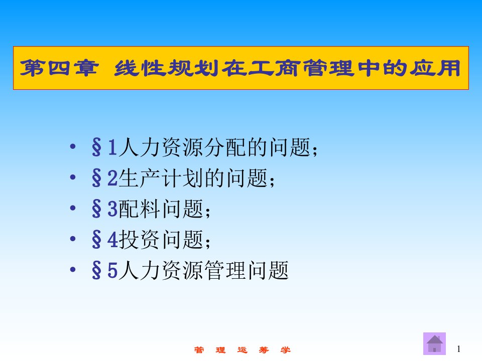 线性规划在工商管理中的应用(1)(3)