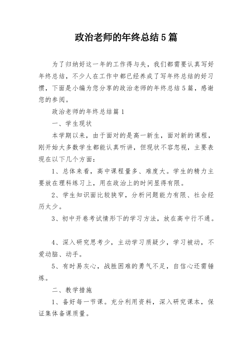 政治老师的年终总结5篇