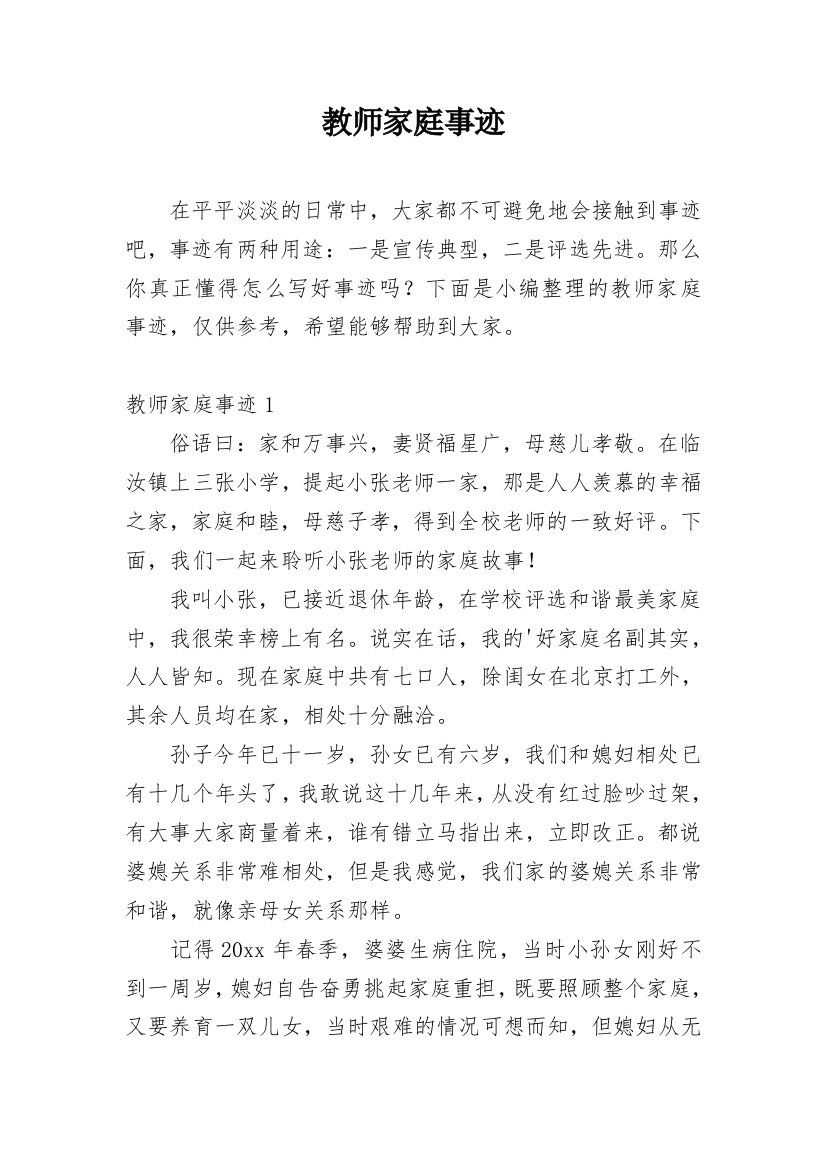 教师家庭事迹