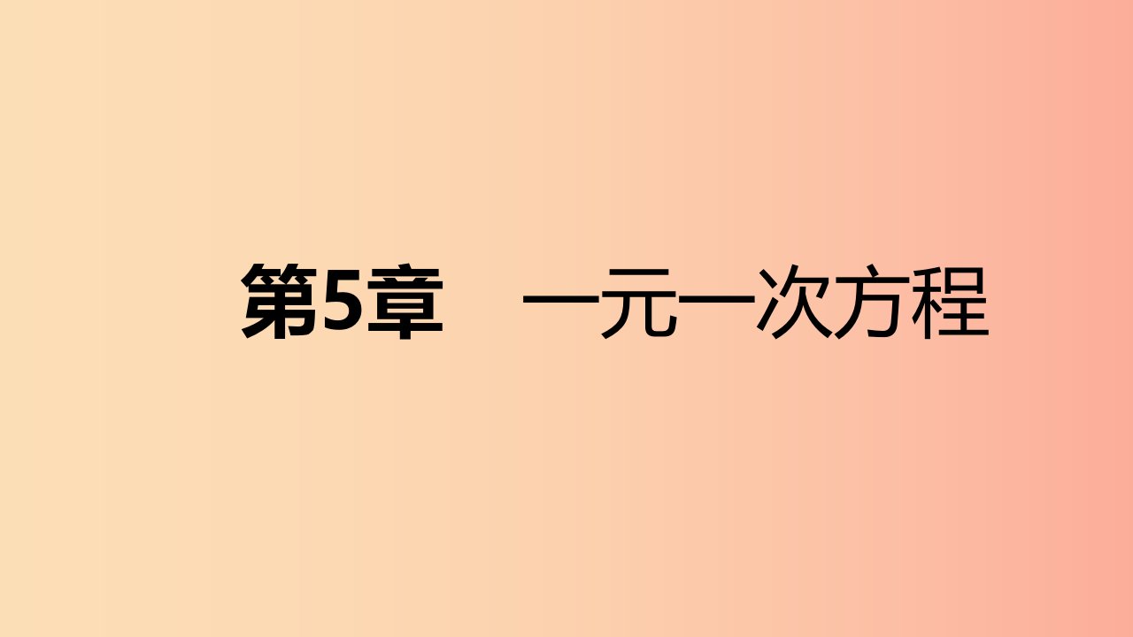 2019年秋七年级数学上册