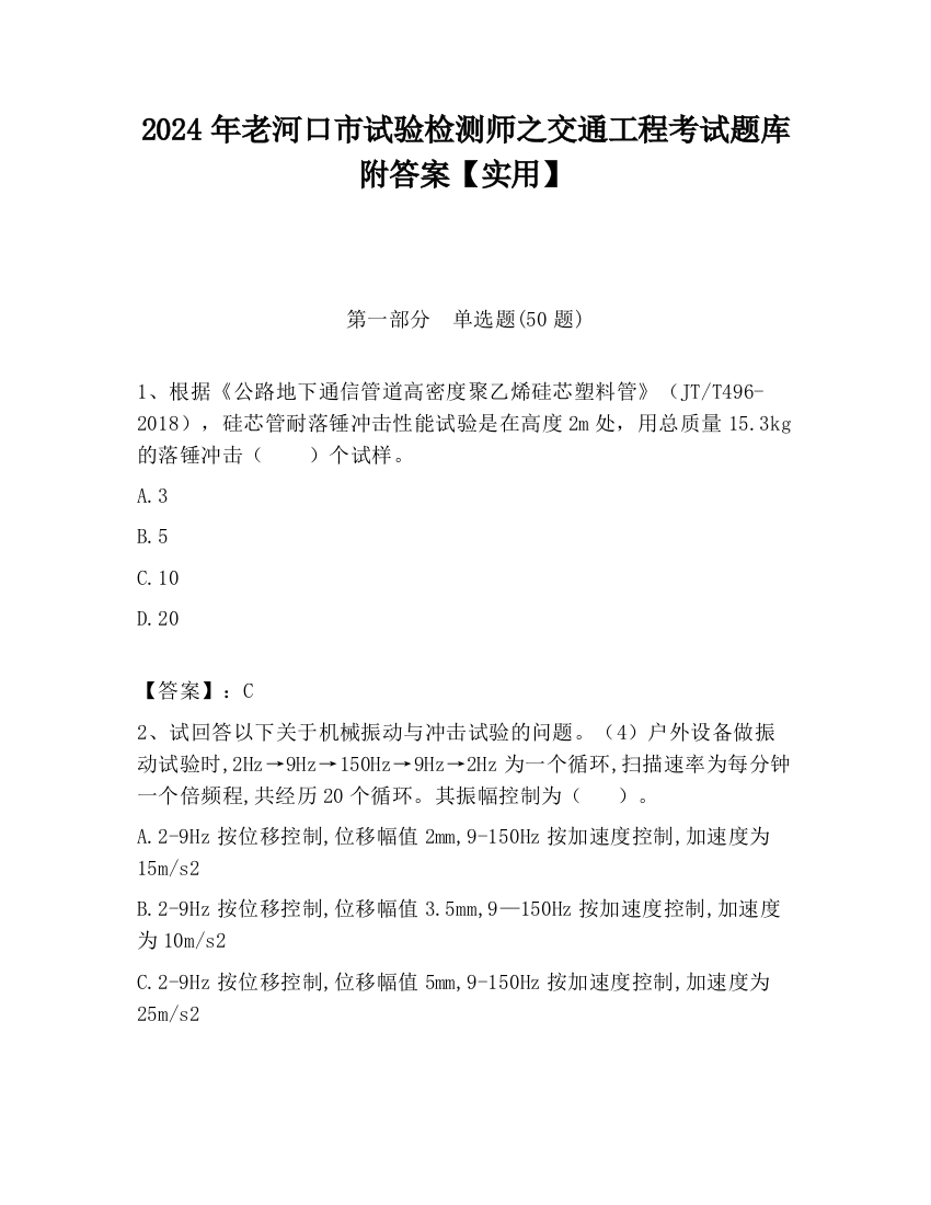 2024年老河口市试验检测师之交通工程考试题库附答案【实用】