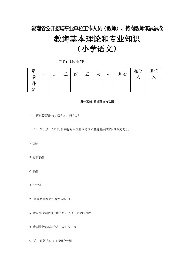 2021年湖南中小学语文特岗历年真题卷四