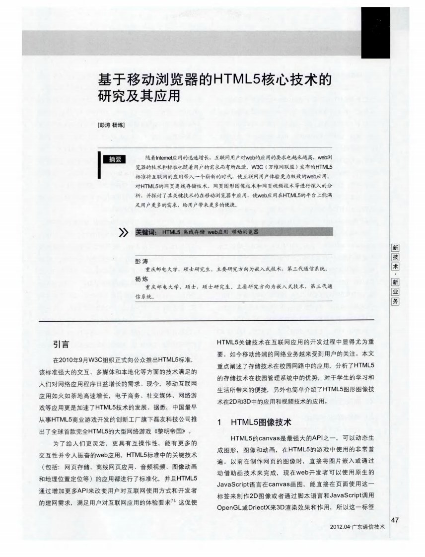 基于移动浏览器的HTML5核心技术的研究及其应用.pdf