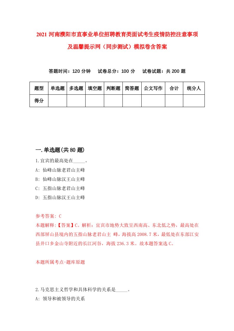 2021河南濮阳市直事业单位招聘教育类面试考生疫情防控注意事项及温馨提示网同步测试模拟卷含答案5