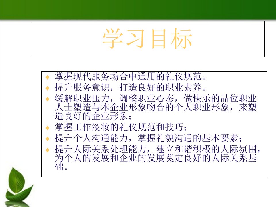 房地产销售礼仪培训课件