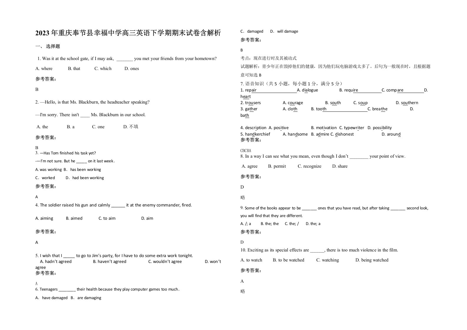 2023年重庆奉节县幸福中学高三英语下学期期末试卷含解析