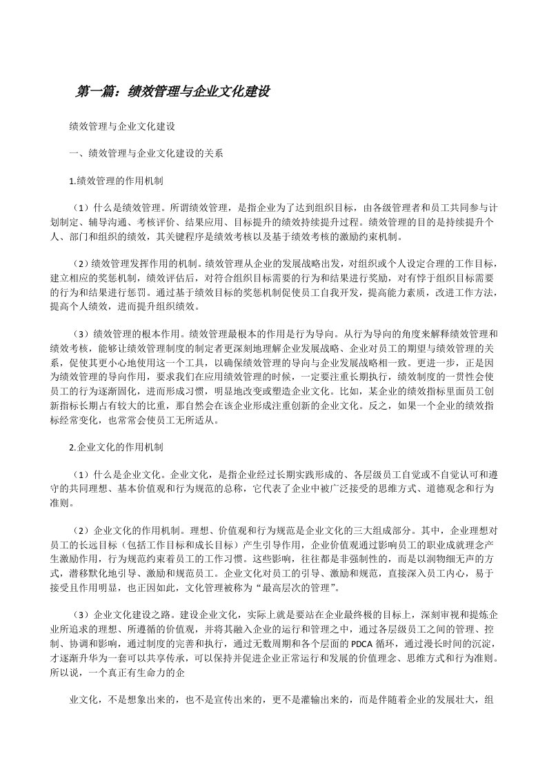 绩效管理与企业文化建设[修改版]