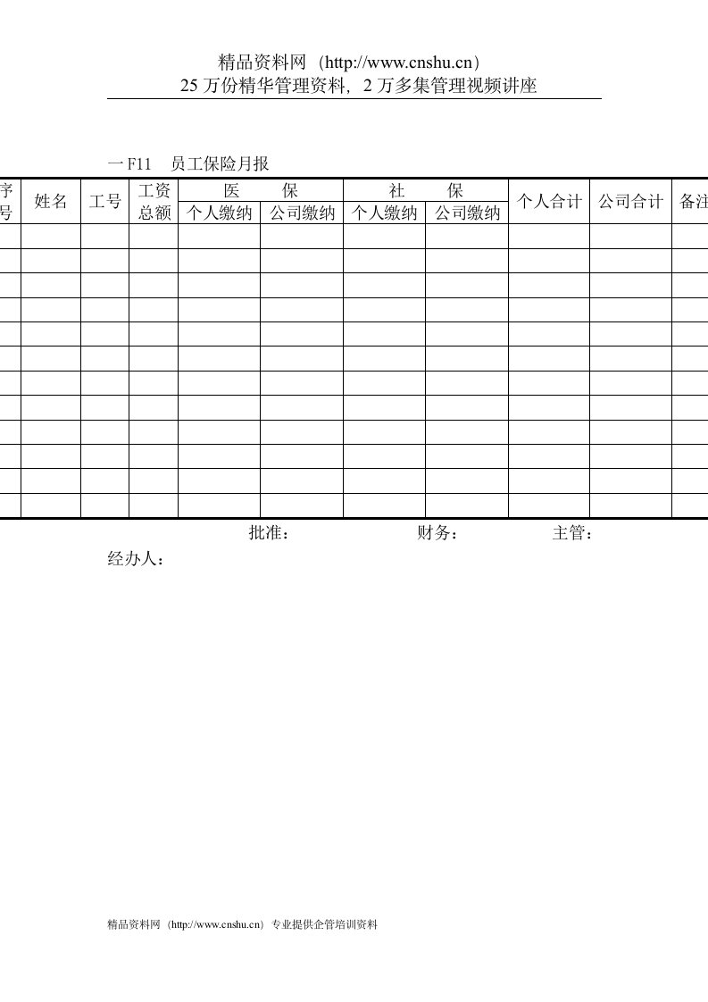 人事行政管理表格F横表格