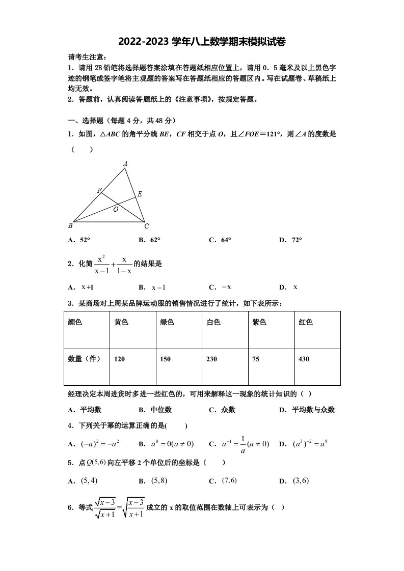 2023届陕西省榆林市米脂县数学八年级第一学期期末监测试题含解析