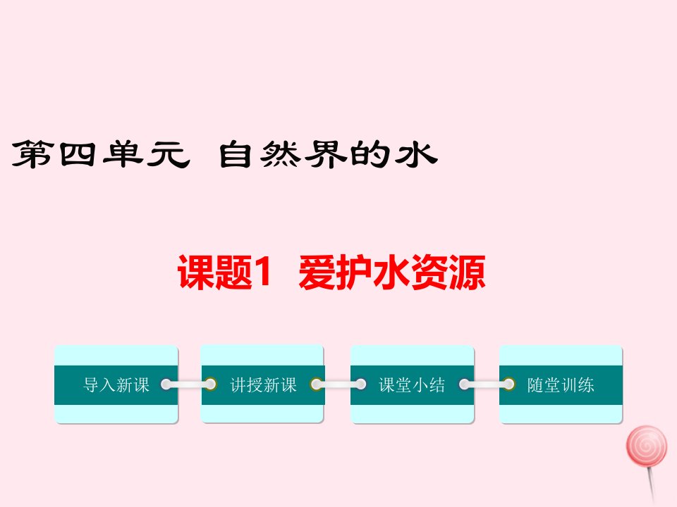 九年级化学上册