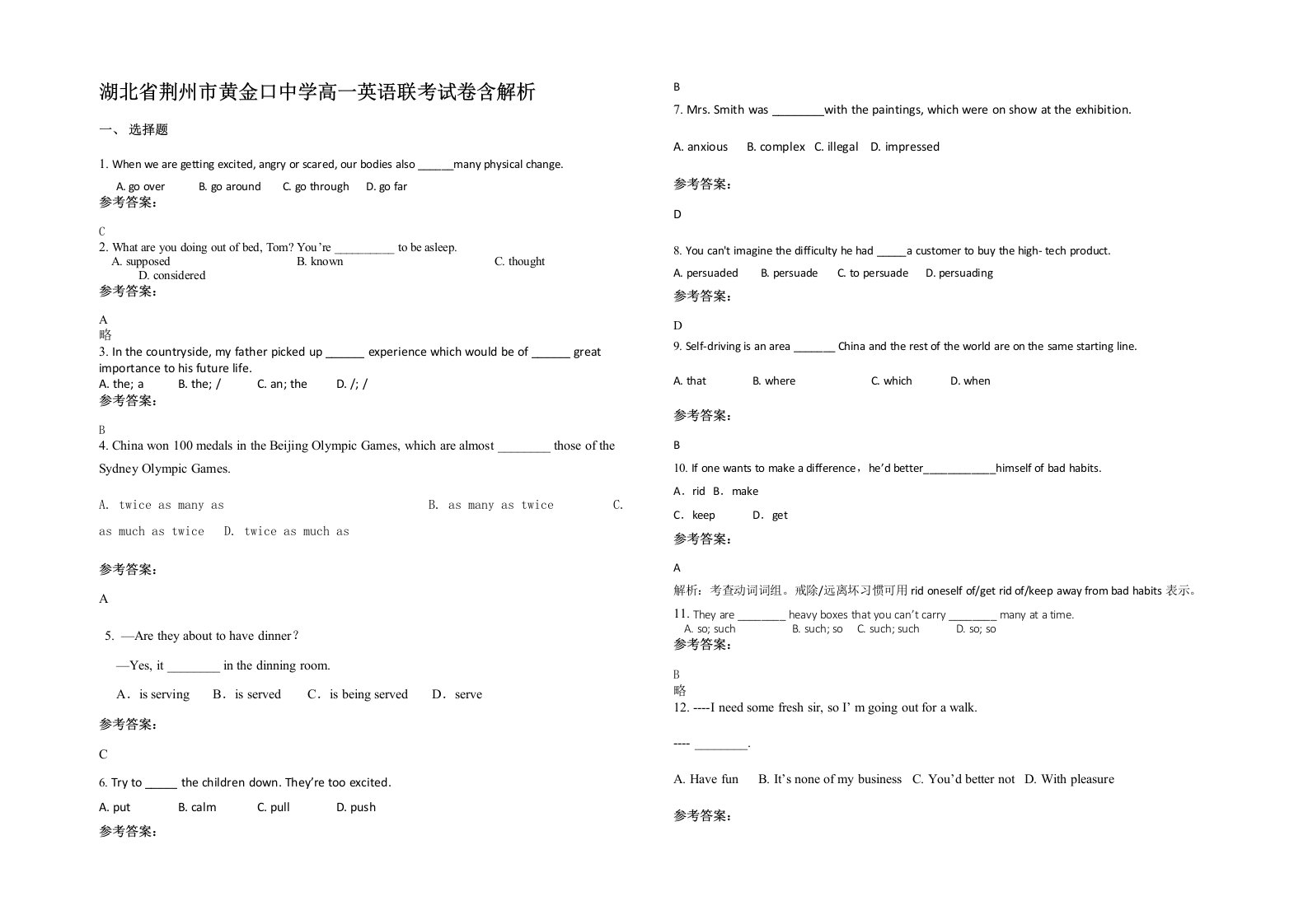 湖北省荆州市黄金口中学高一英语联考试卷含解析