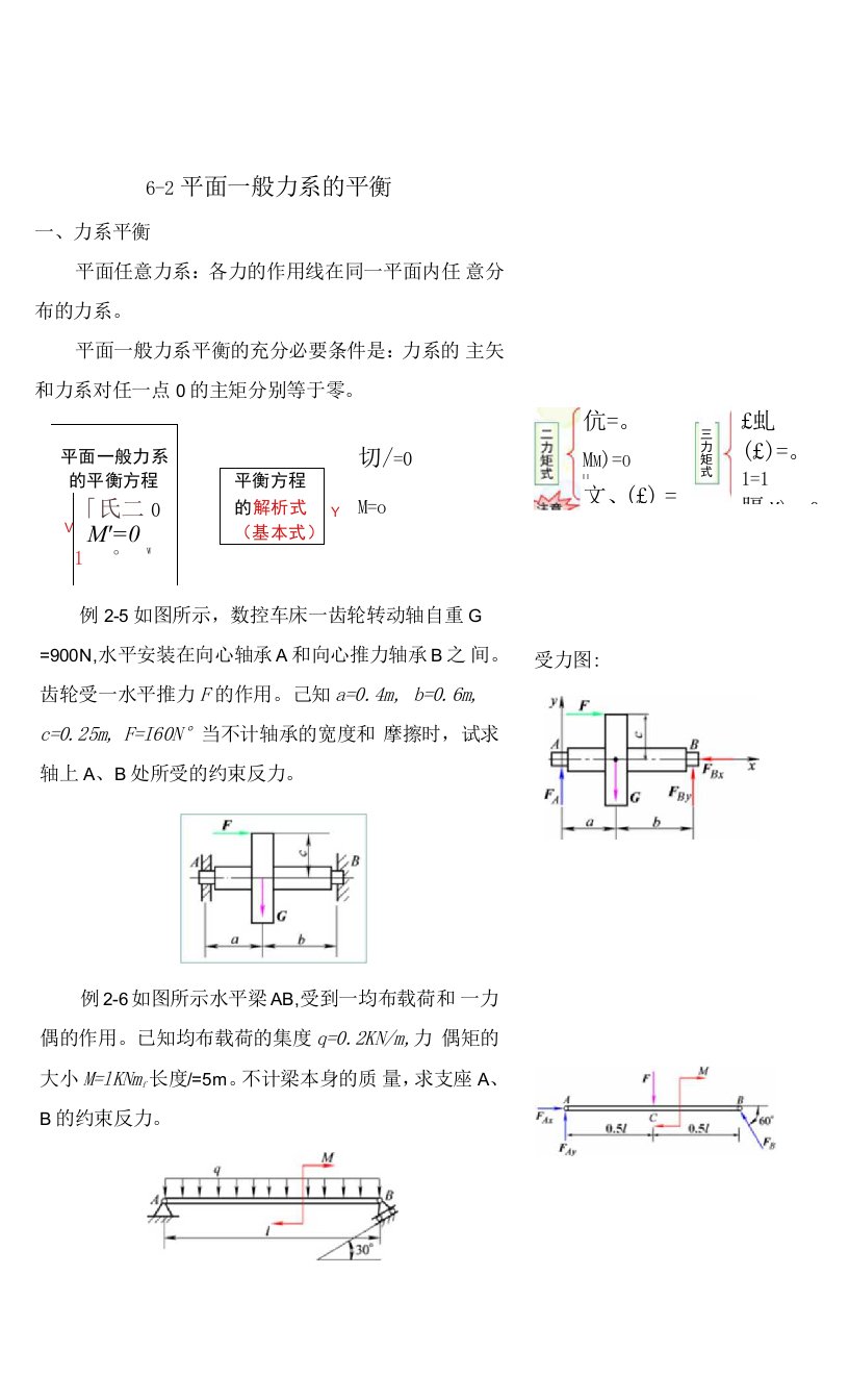 工程力学教案6-2