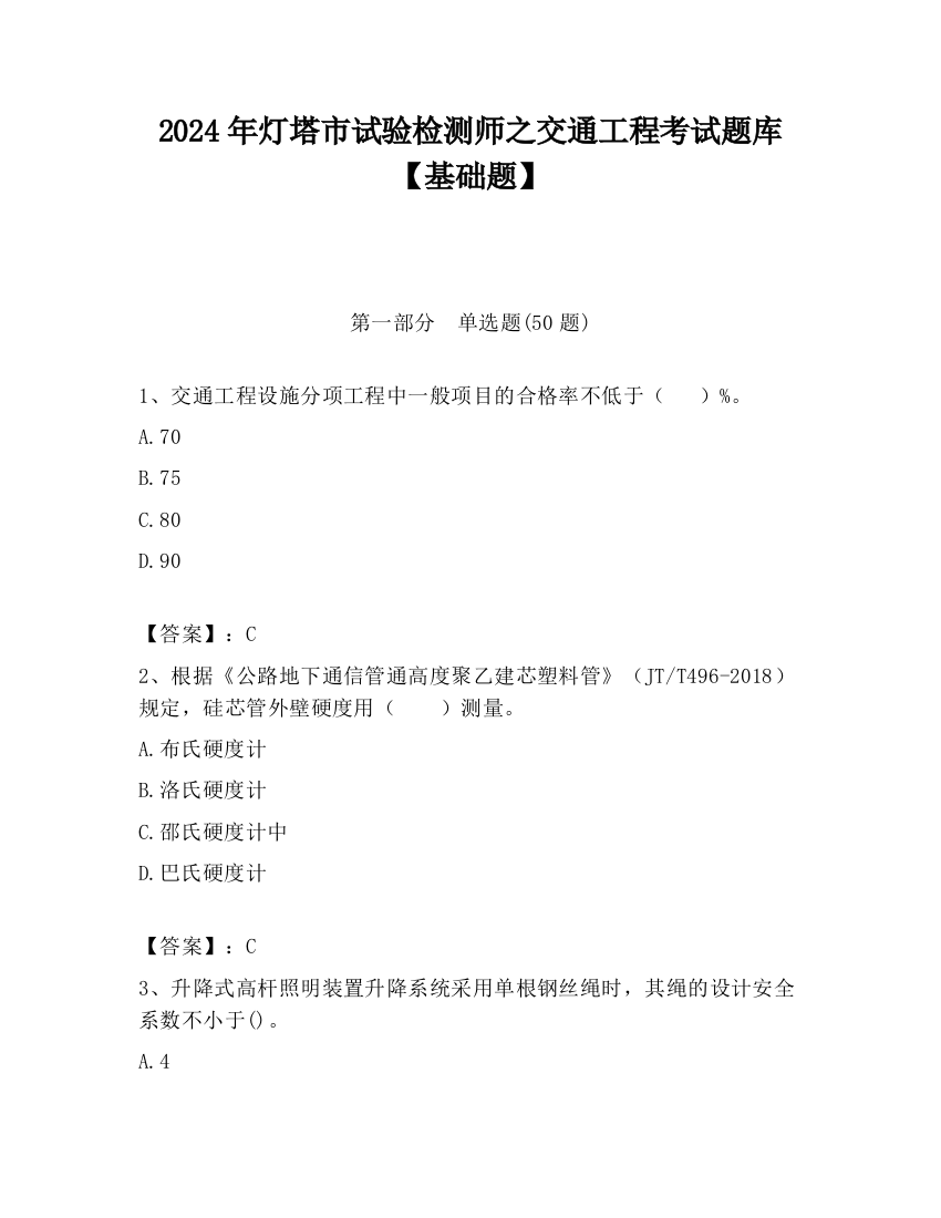 2024年灯塔市试验检测师之交通工程考试题库【基础题】