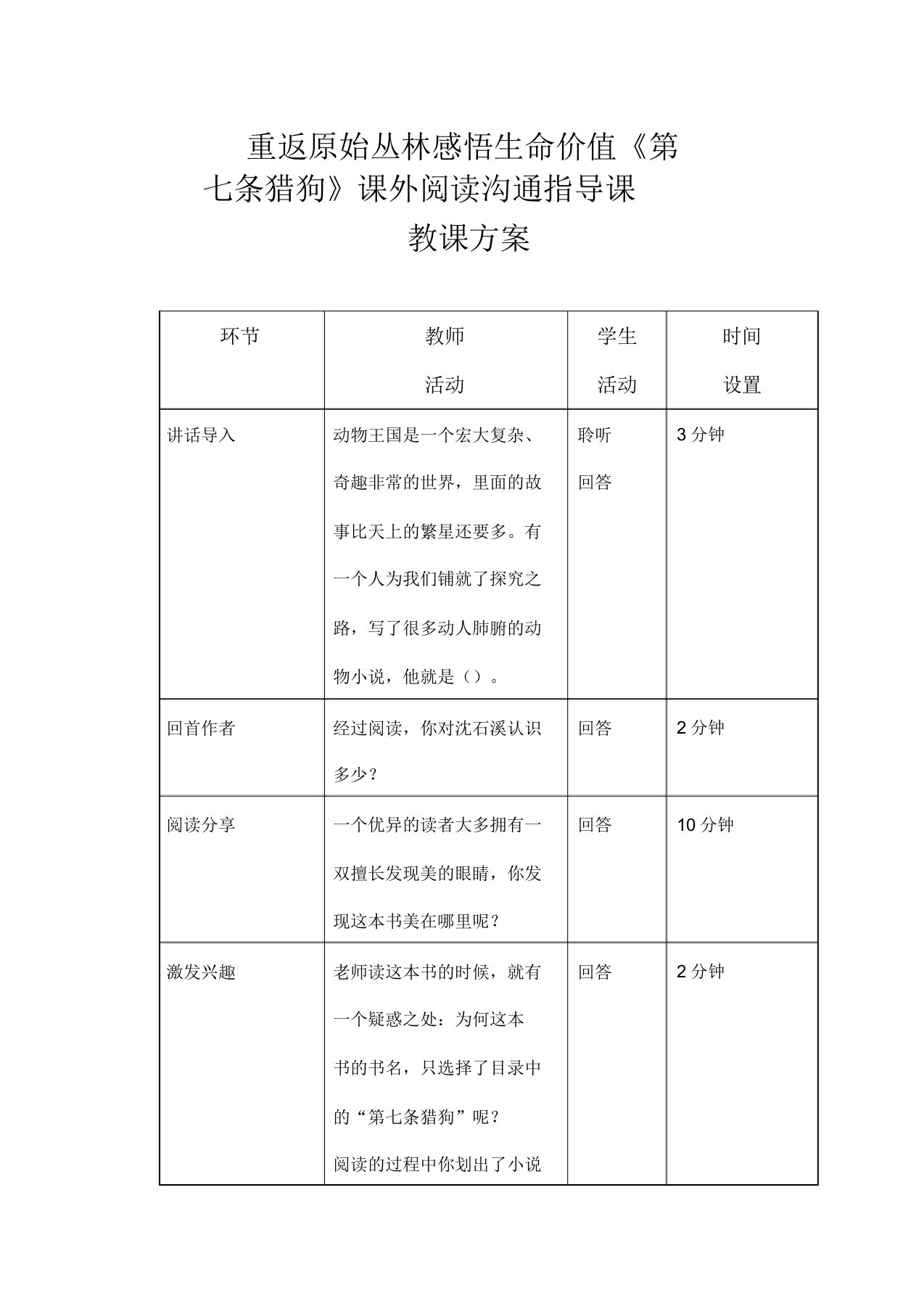 人教版小学语文六年级上册《第七组口语交际习作七口语交际》赛课教案0