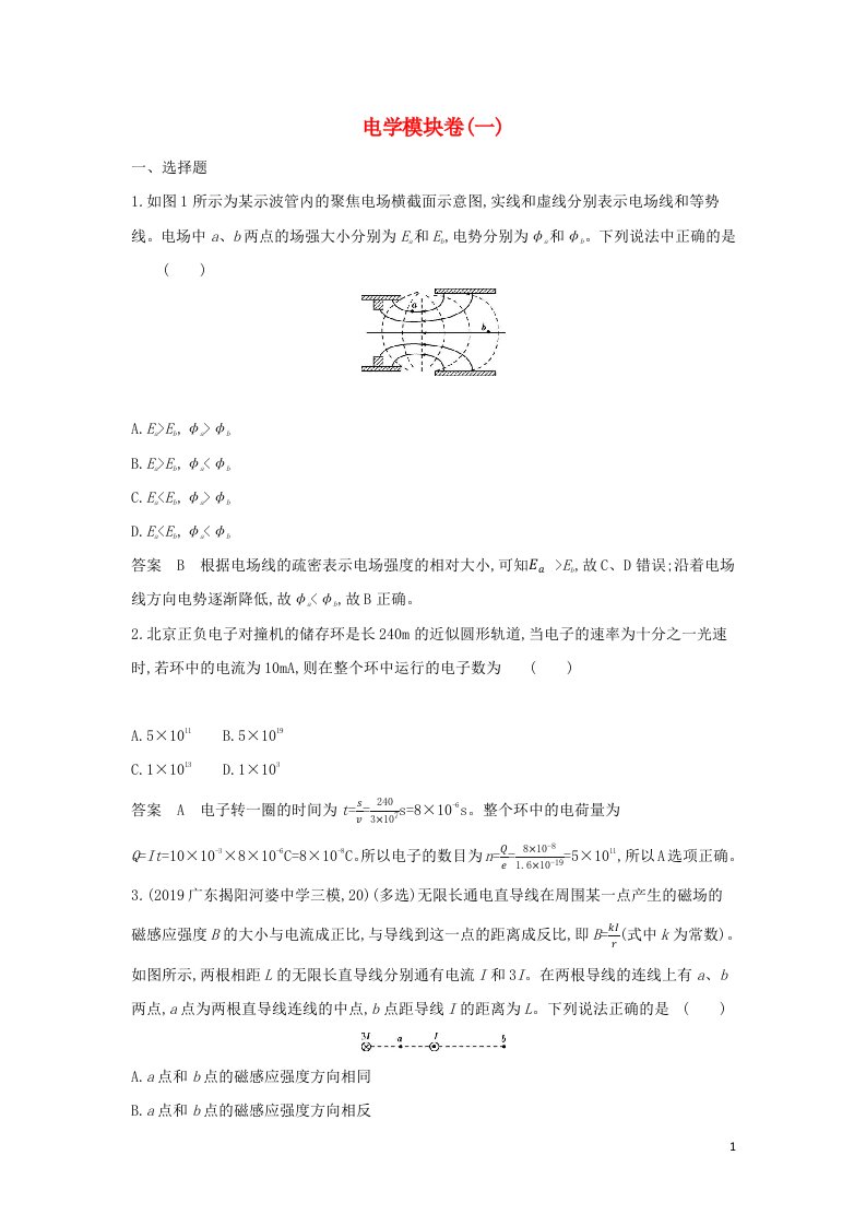 山东专用2022年高考物理一轮复习电学模块卷含解析