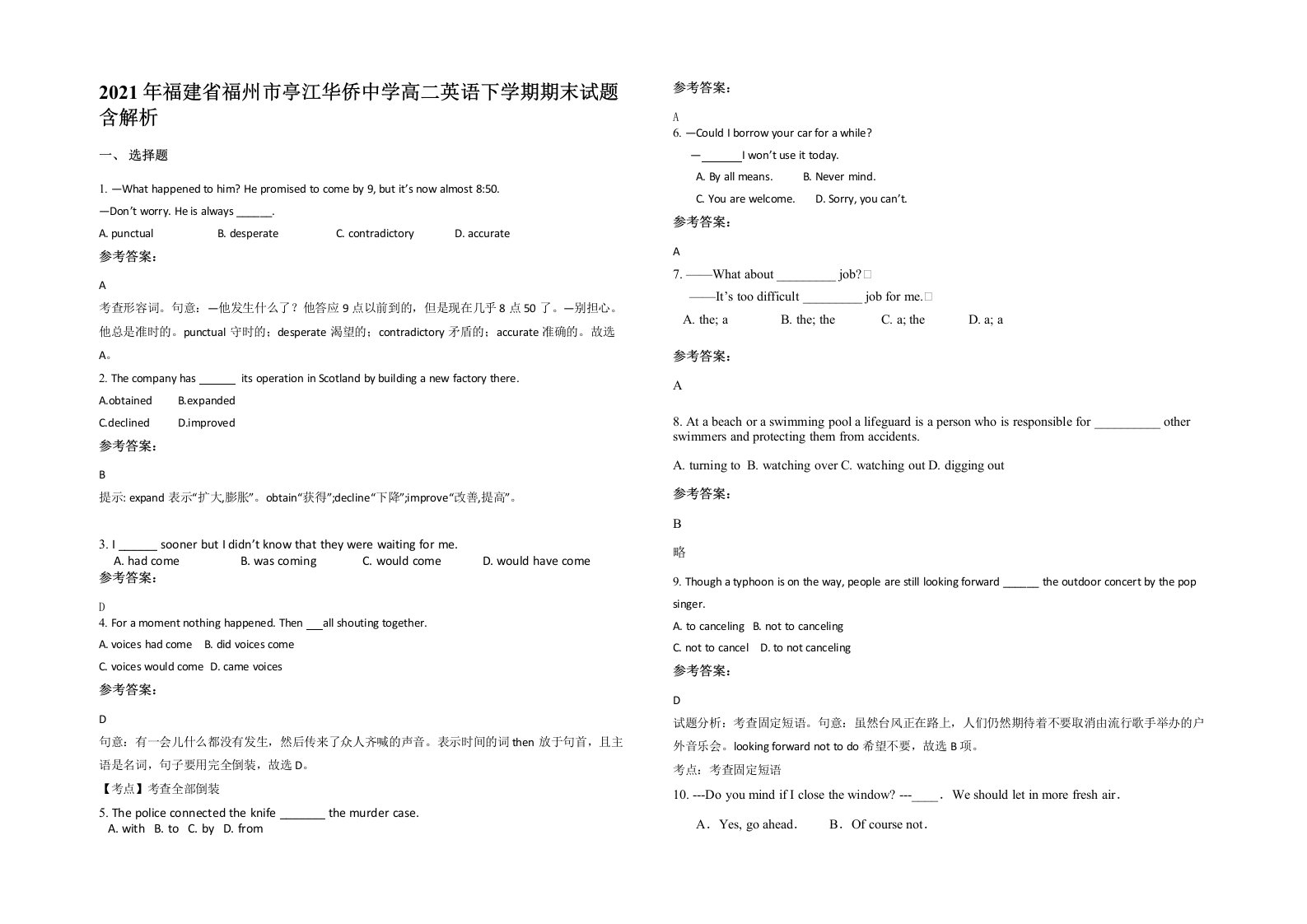 2021年福建省福州市亭江华侨中学高二英语下学期期末试题含解析