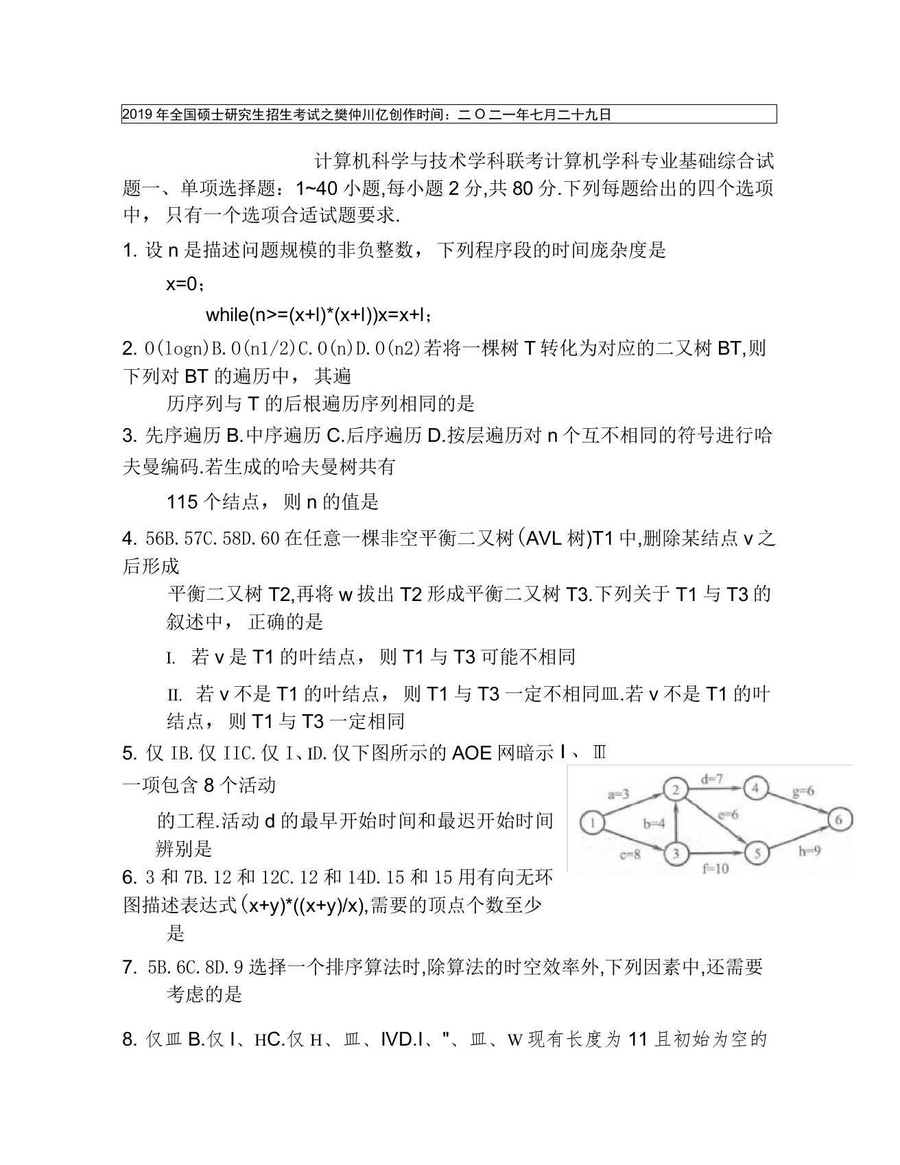 考研408计算机学科专业基础综合真题及答案