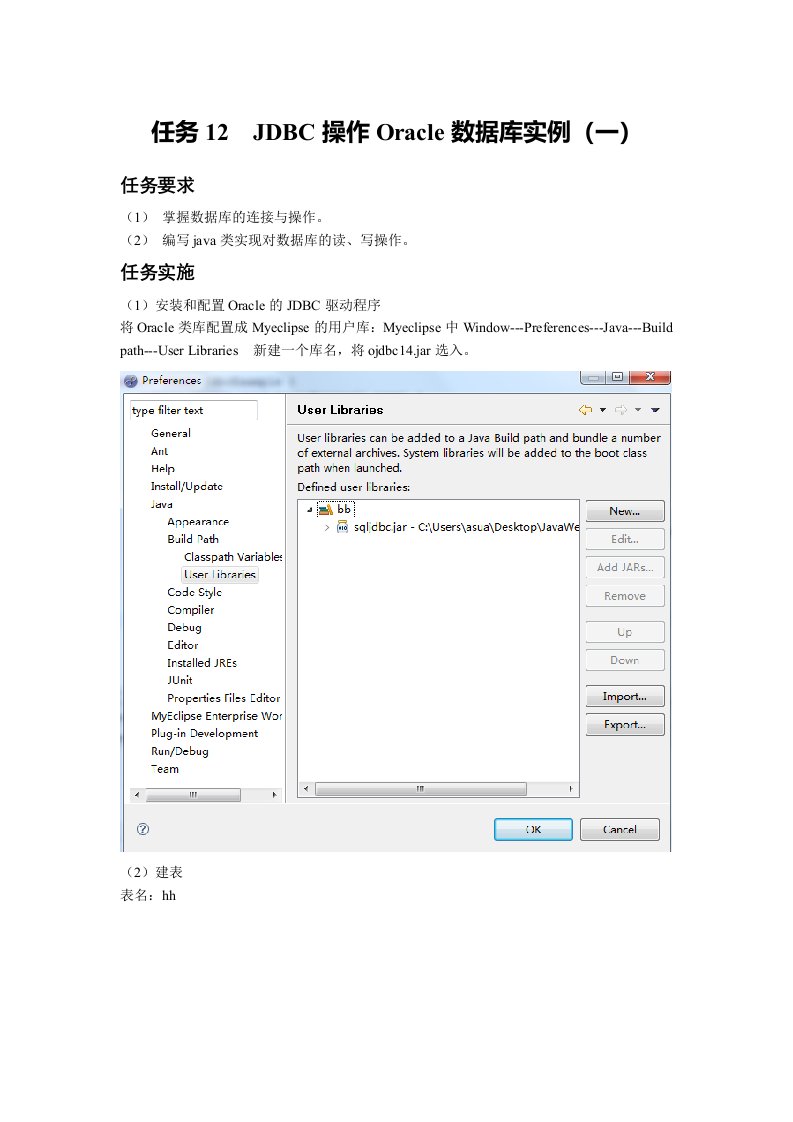 任务12JDBC操作Oracle数据库实例