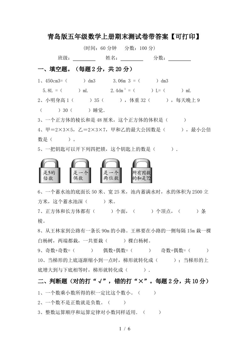 青岛版五年级数学上册期末测试卷带答案【可打印】