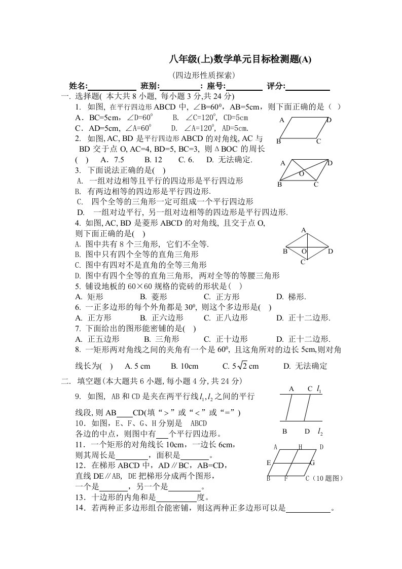 八年级(上)数学四边形性质探索