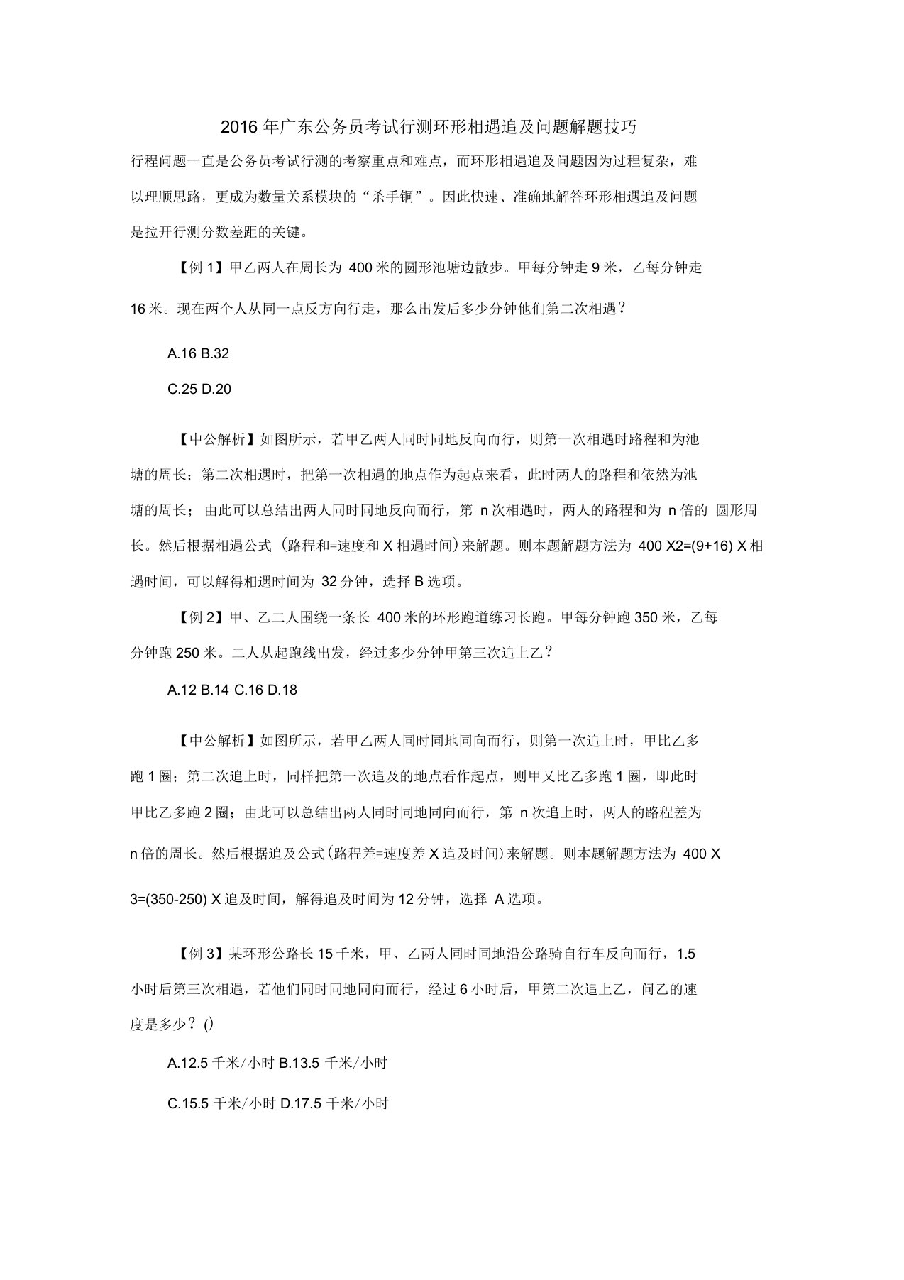 广东公务员考试行测环形相遇追及问题解题技巧