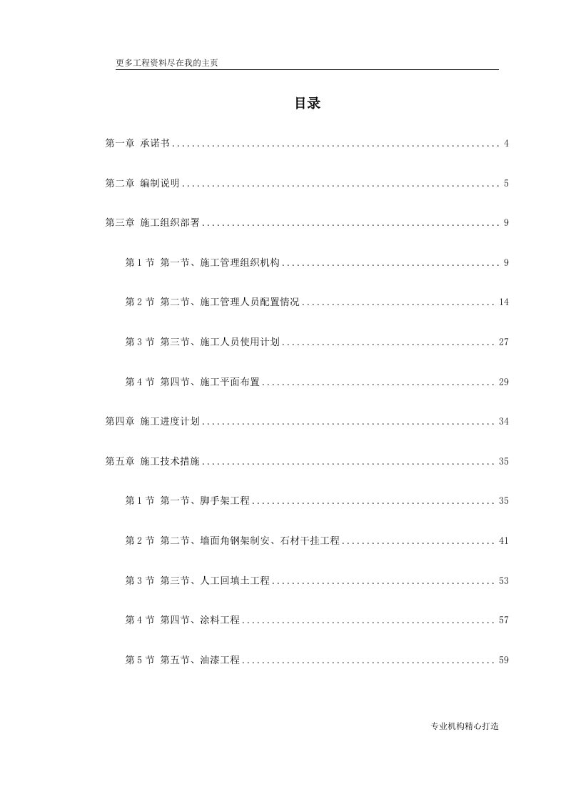 某办公楼内外装饰工程施工组织设计方案