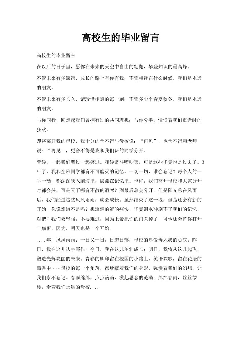 高校生的毕业留言