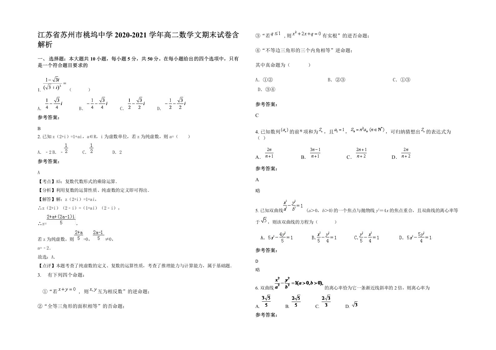 江苏省苏州市桃坞中学2020-2021学年高二数学文期末试卷含解析