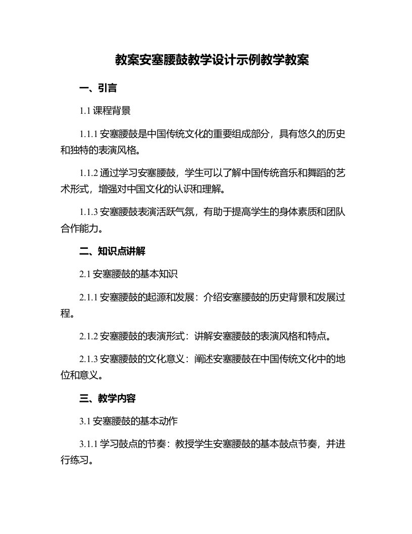 安塞腰鼓　教学设计示例教学教案