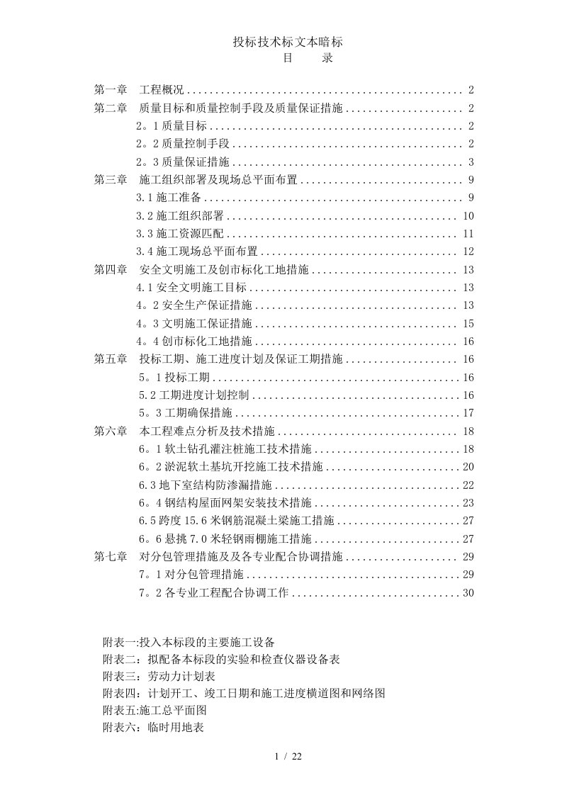 投标技术标文本暗标