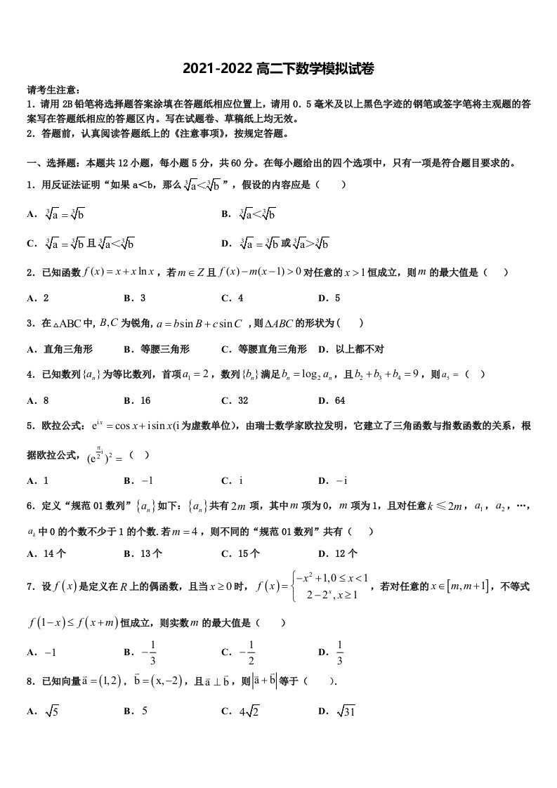 2021-2022学年北京市西城区第三十九中学高二数学第二学期期末检测试题含解析