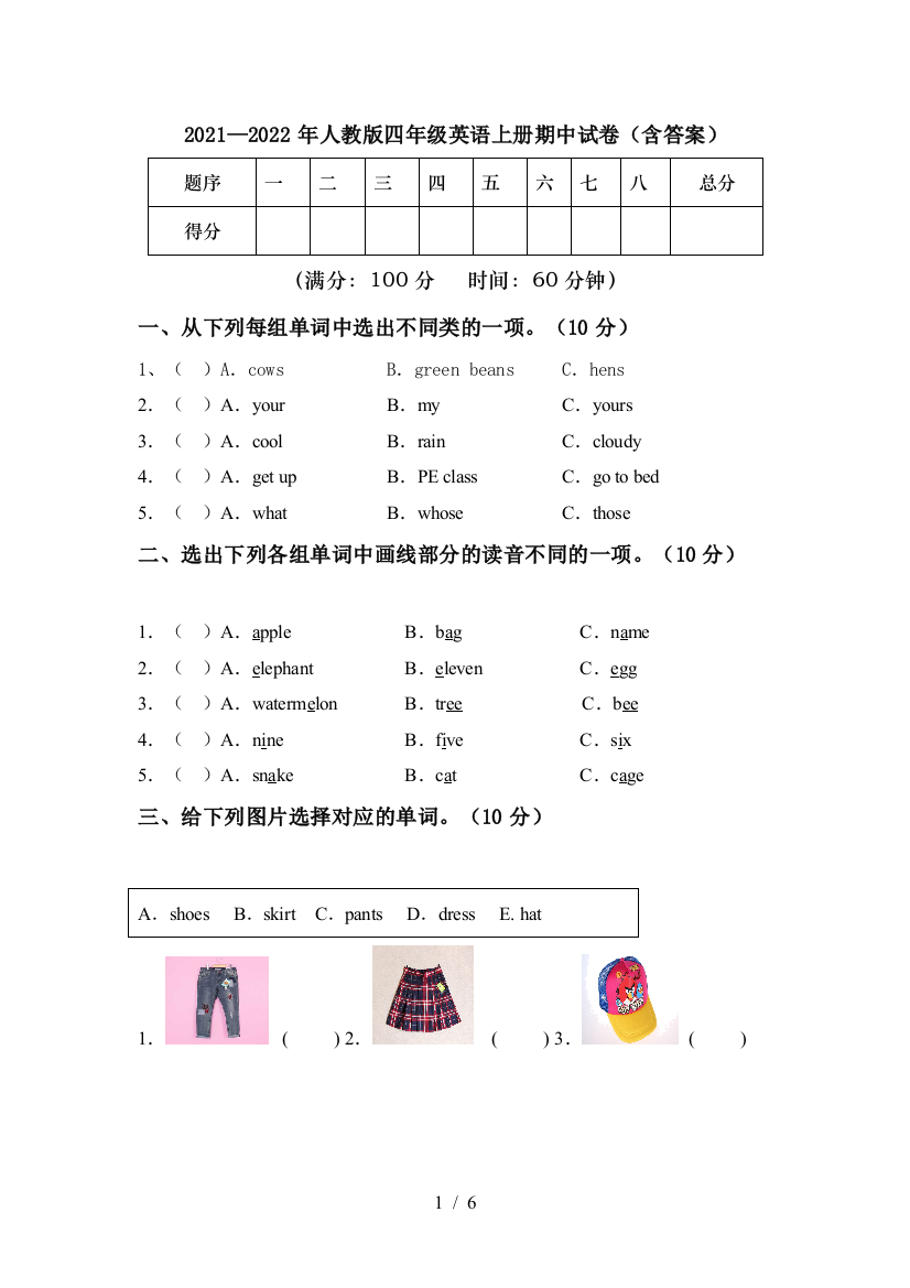 2021—2022年人教版四年级英语上册期中试卷(含答案)