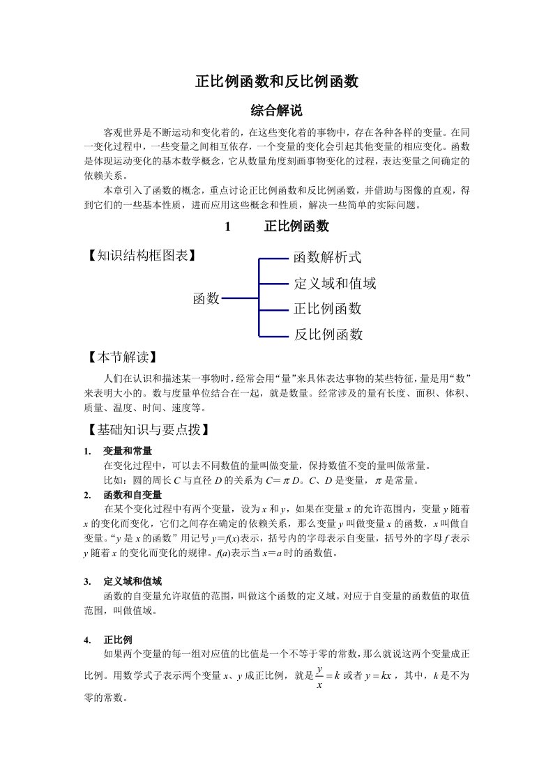 正比例函数与反比例函数