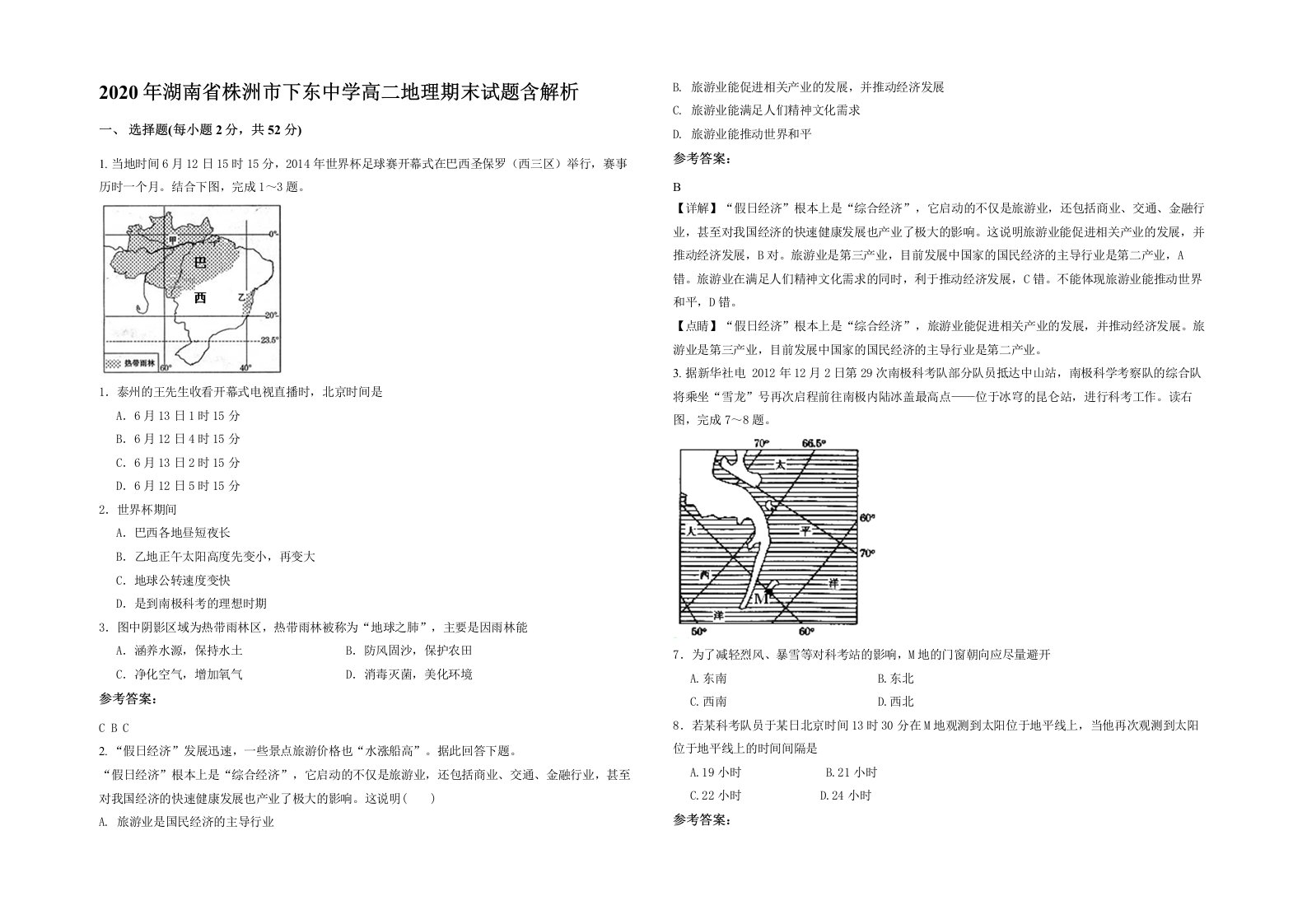 2020年湖南省株洲市下东中学高二地理期末试题含解析