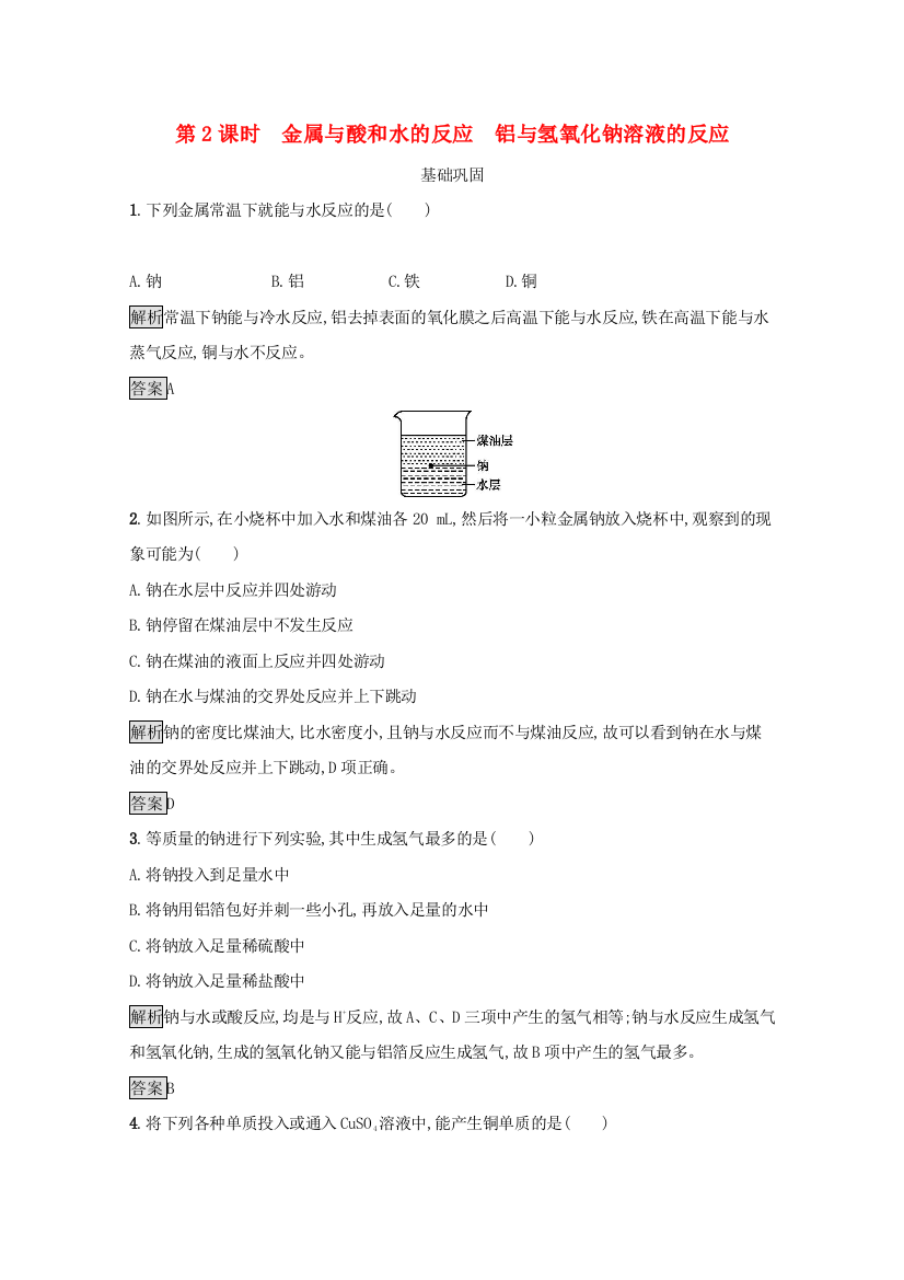 2020-2021学年高中化学