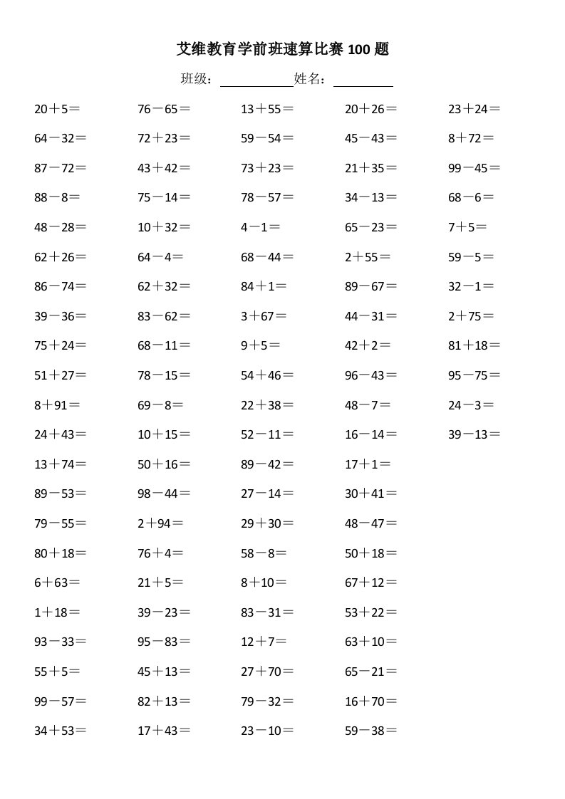 100以内计算题