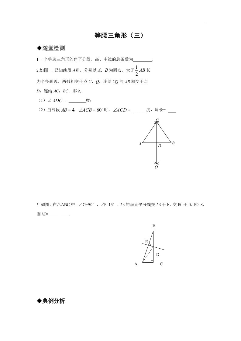 等腰三角形（三）