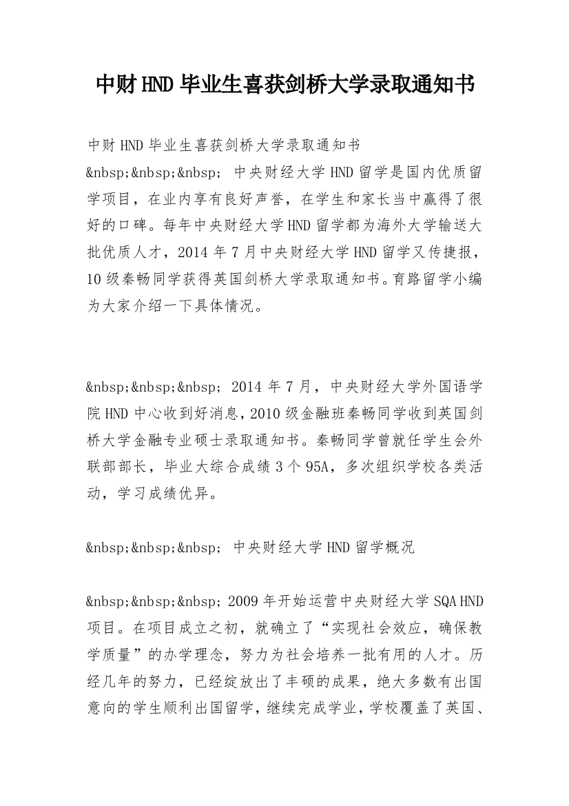 中财HND毕业生喜获剑桥大学录取通知书