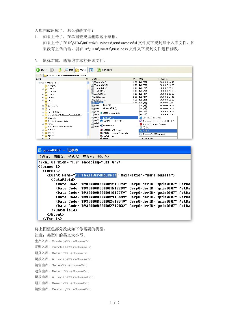 电子监管码入出库互相转换的操作步骤