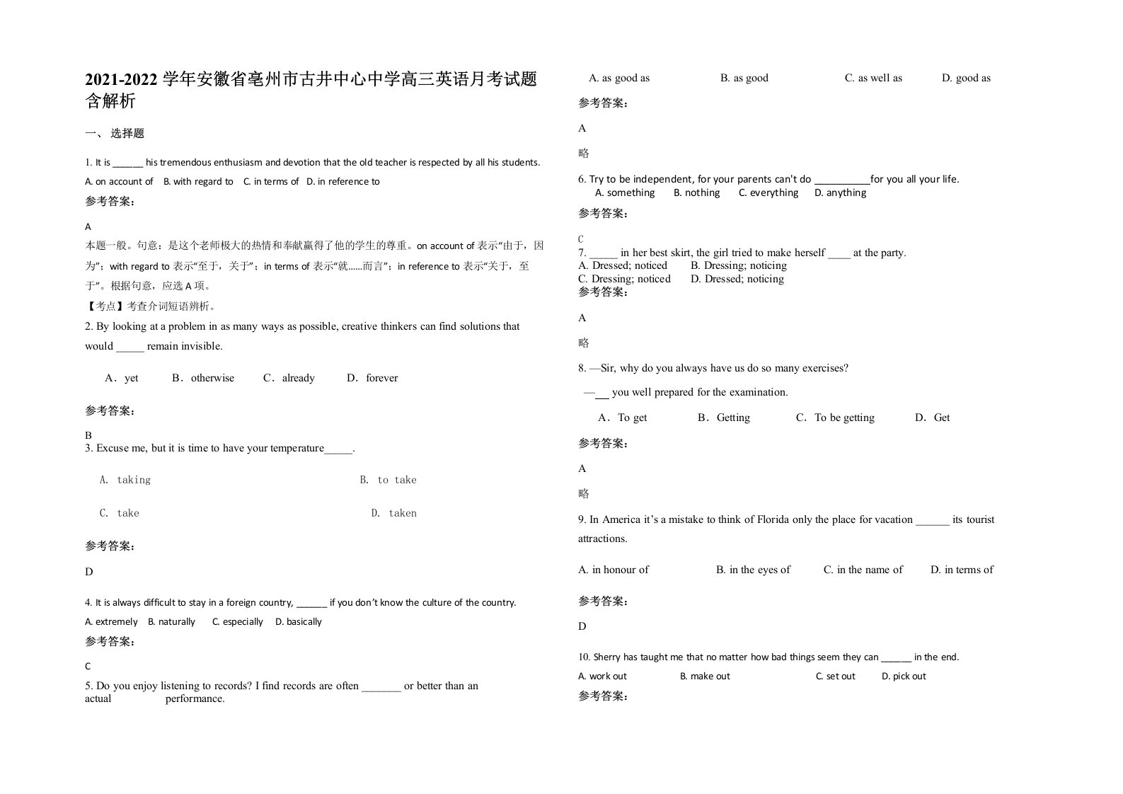 2021-2022学年安徽省亳州市古井中心中学高三英语月考试题含解析