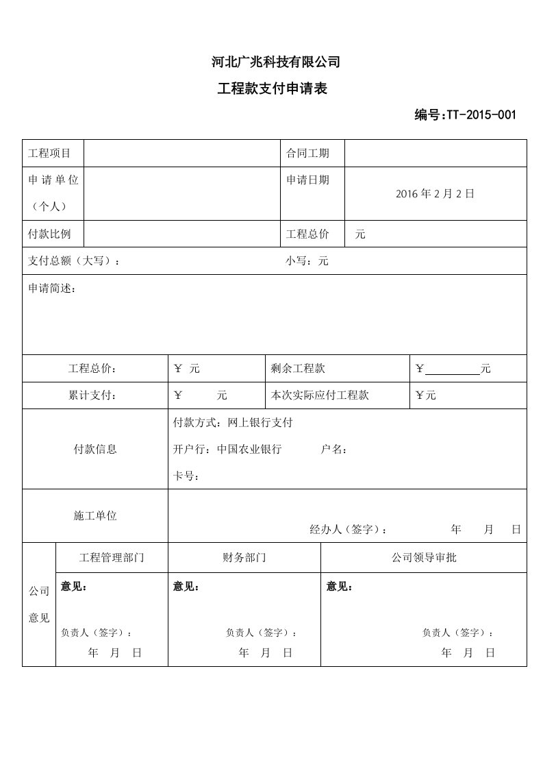 工程款付款凭证