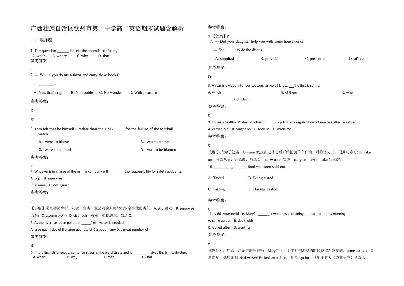 广西壮族自治区钦州市第一中学高二英语期末试题含解析