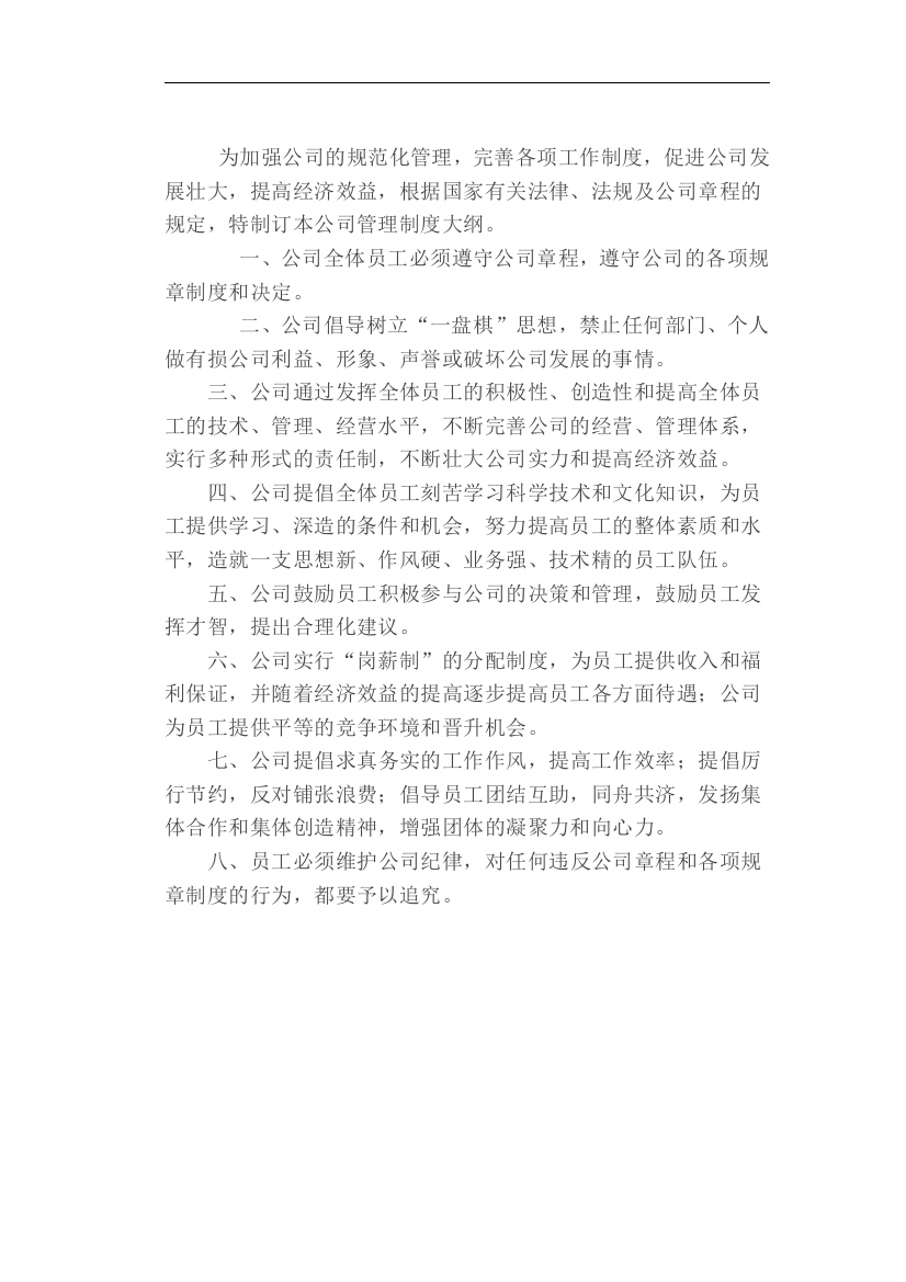 公司制度前言