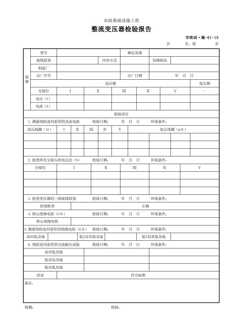 建筑工程-001市政试·施6110