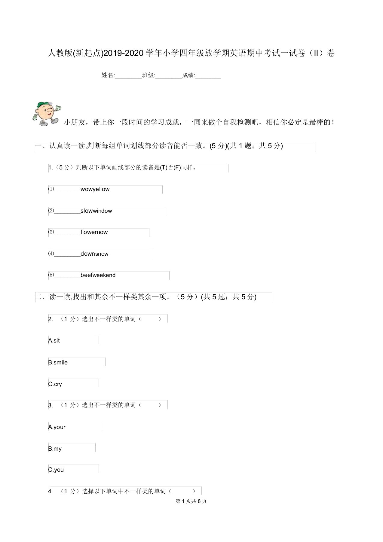 人教版(新起点)20192020学年小学四年级下学期英语期中考试试卷(II)卷