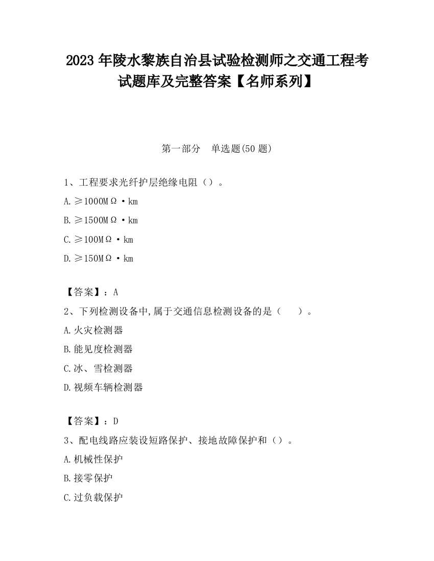 2023年陵水黎族自治县试验检测师之交通工程考试题库及完整答案【名师系列】